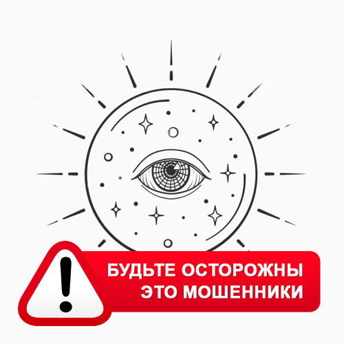 Союз Магов России в Кохме – это мошенники